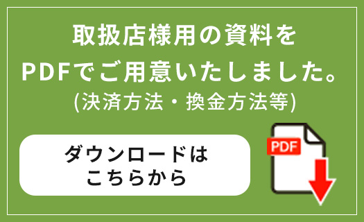 資料ダウンロード